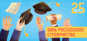 Татьянин день