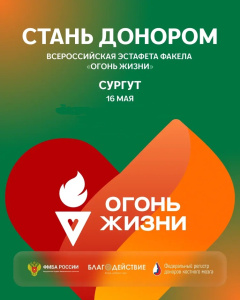 Огонь жизни
