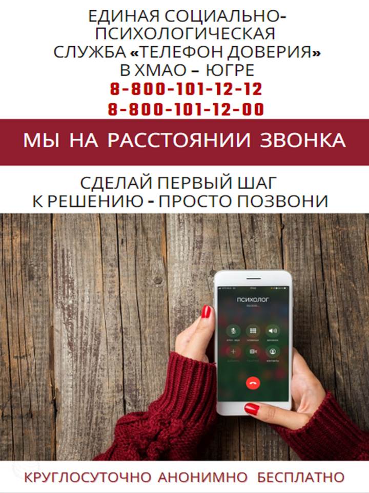 Телефон доверия – мы на расстоянии звонка Телефон доверия – мы на расстоянии звонка