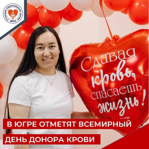В Югре отметят всемирный день донора