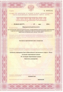Лицензия на осуществление медицинской деятельности