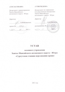 Устав КУ «Станция переливания крови»
