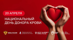 Национальный день донора крови