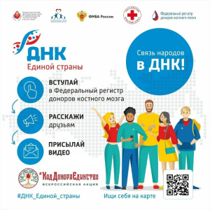 Внеси свой вклад в генетическое единство России