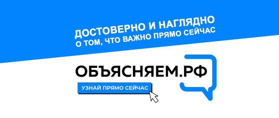 Портал "Объясняем.рф"