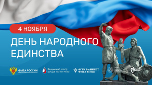 День народного единства