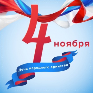 График работы в ноябре