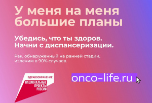 Убедись, что ты здоров!