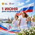 Международный день защиты детей
