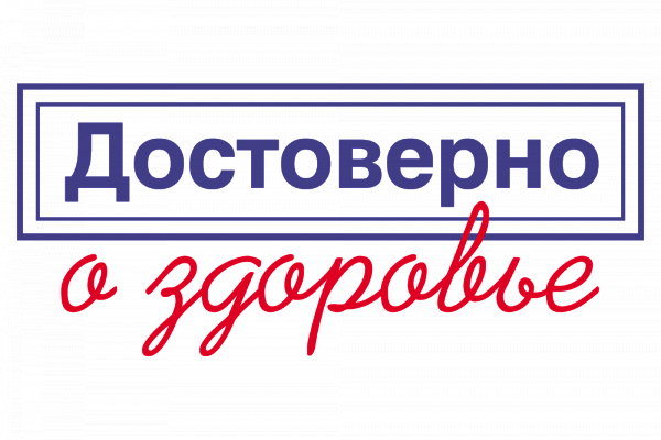 «Достоверно о здоровье» - online-конференция с ответами на актуальные вопросы по донорству крови и донорству костного мозга
