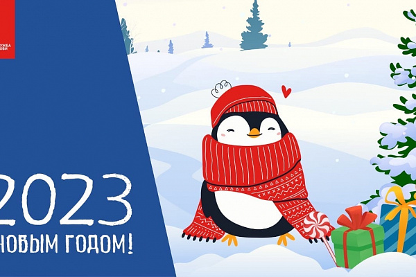 Уважаемые доноры! Поздравляем с наступающим Новым годом!