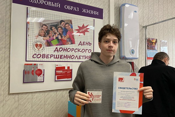 Первый шаг в донорство