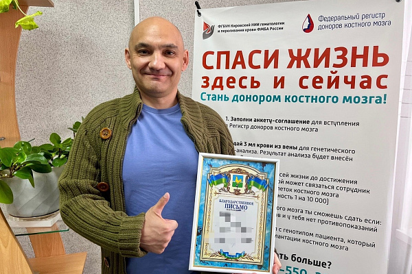 Донором быть почетно