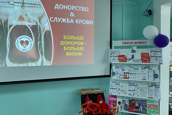 Школьники и студенты узнали правила ответственного донорства