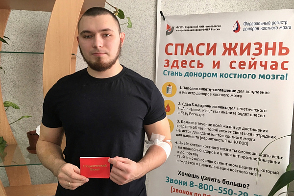 Первый шаг в донорство