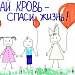 "Спасибо, ДОНОР" от пациентов Югры!