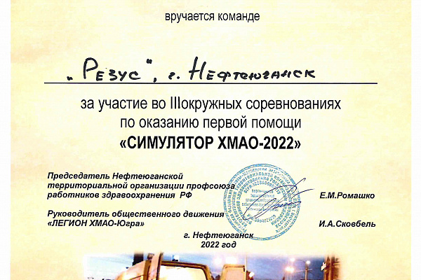 Команда Службы крови Нефтеюганска приняла участие в соревнованиях по оказанию первой помощи