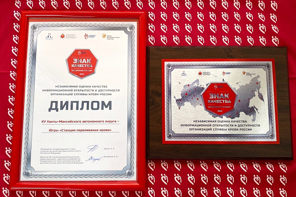 Окружная станция переливания крови получила «Знак качества»