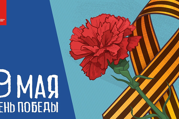 С Днем Победы!