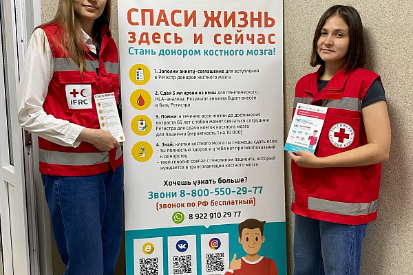 О донорстве костного мозга рассказали волонтеры Красного Креста