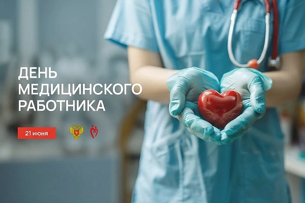 Сднем медицинского работника
