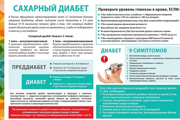 Месячник борьбы с сахарным диабетом стартовал на Окружной станции переливания крови