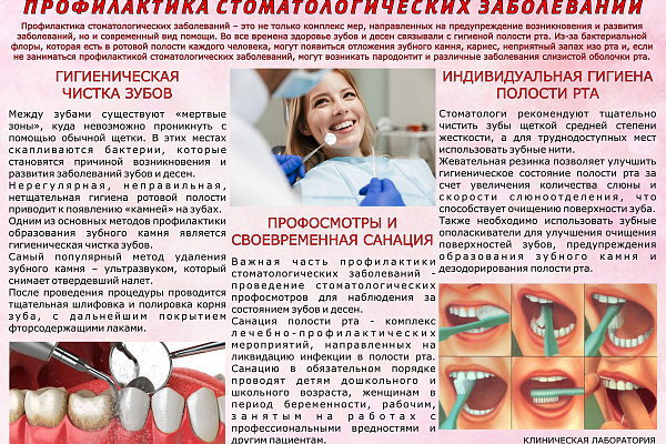 Стартовал месячник по профилактике стоматологических заболеваний