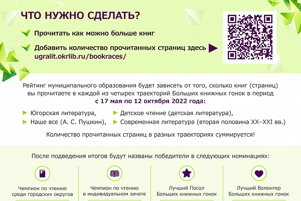«Сургут, бежим с нами!»: библиотеки Сургута приглашают сургутян  принять участие в «Больших книжных гонках»
