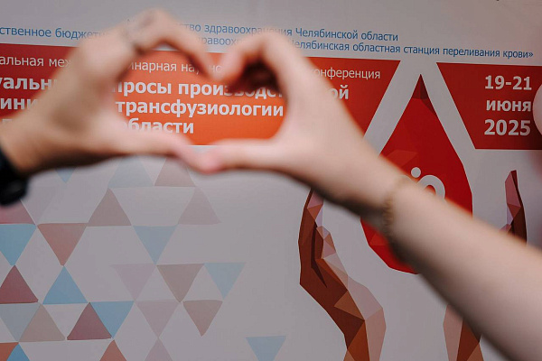 В Челябинске обсудили актуальные вопросы трансфузиологии.