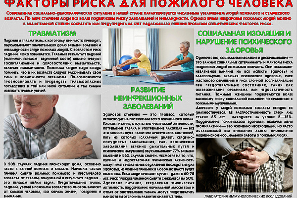 На станции переливания крови проходит месячник профилактики факторов риска для пожилых людей