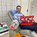 Открыт старт донорских акций