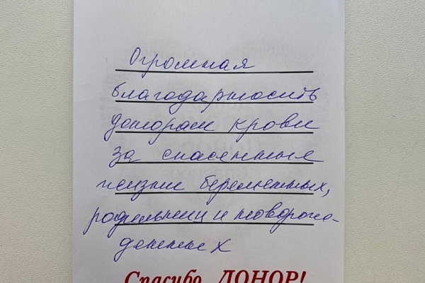 "Спасибо, ДОНОР" от пациентов Югры!