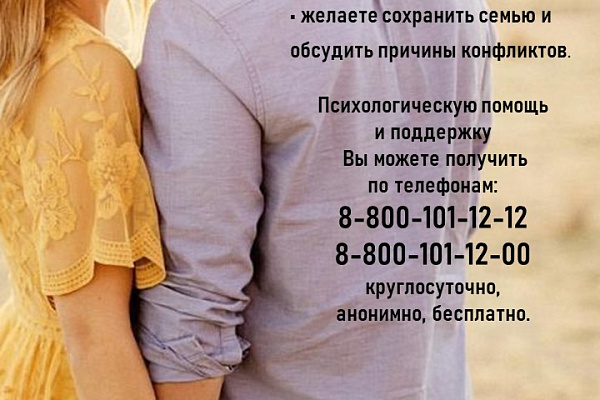 В Югре проходит акция по профилактике разводов «Давай навсегда»