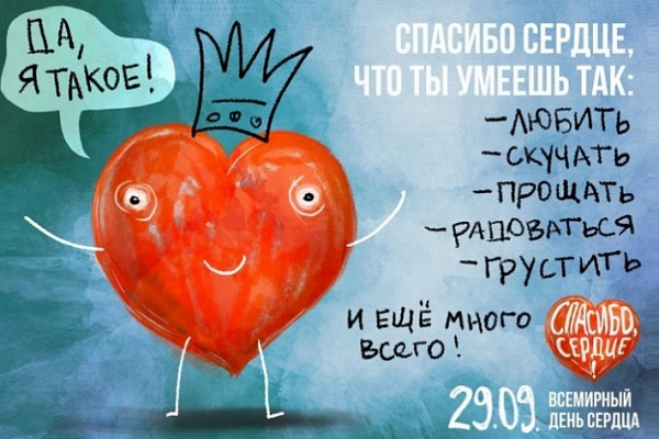 Спасибо, сердце, что ты умеешь так любить!