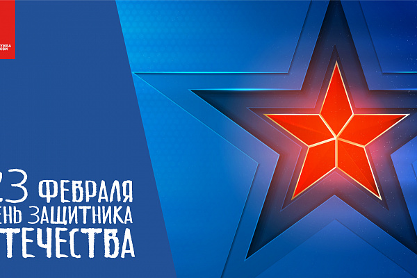 Дорогие доноры, наша надежда и опора! Примите поздравления с Днём защитника Отечества! 