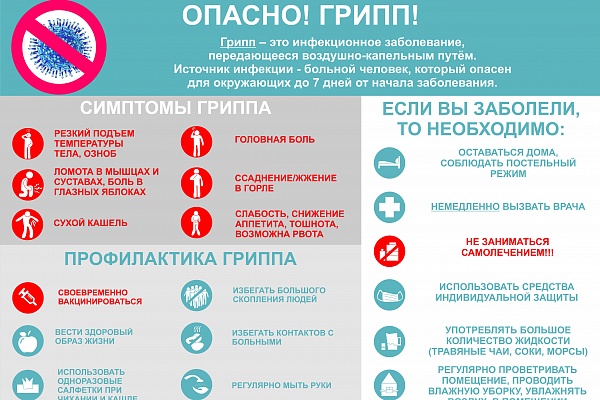 На Окружной станции переливания крови проходит месячник борьбы с гриппом и ОРВИ