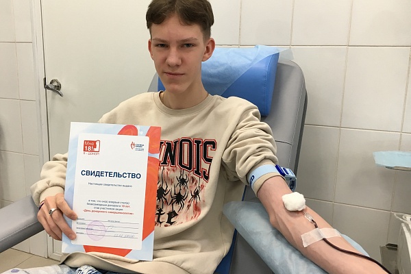 Отметили совершеннолетие сдачей крови