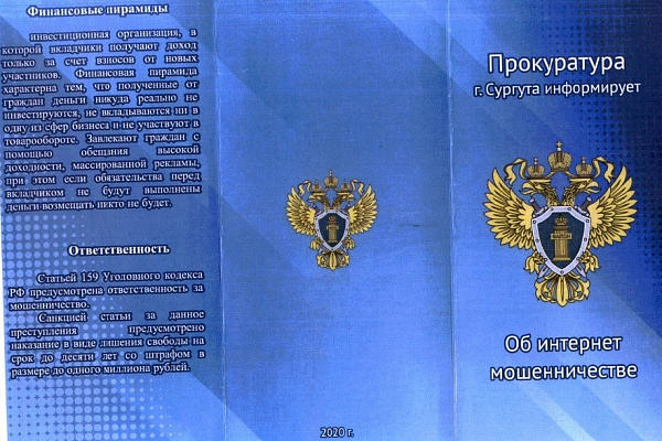Памятка об интернет-мошенничестве