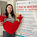 Вместе спасаем жизни!