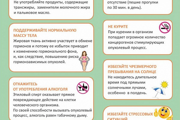 Февраль в учреждении будет посвящен профилактике онкологических заболеваний