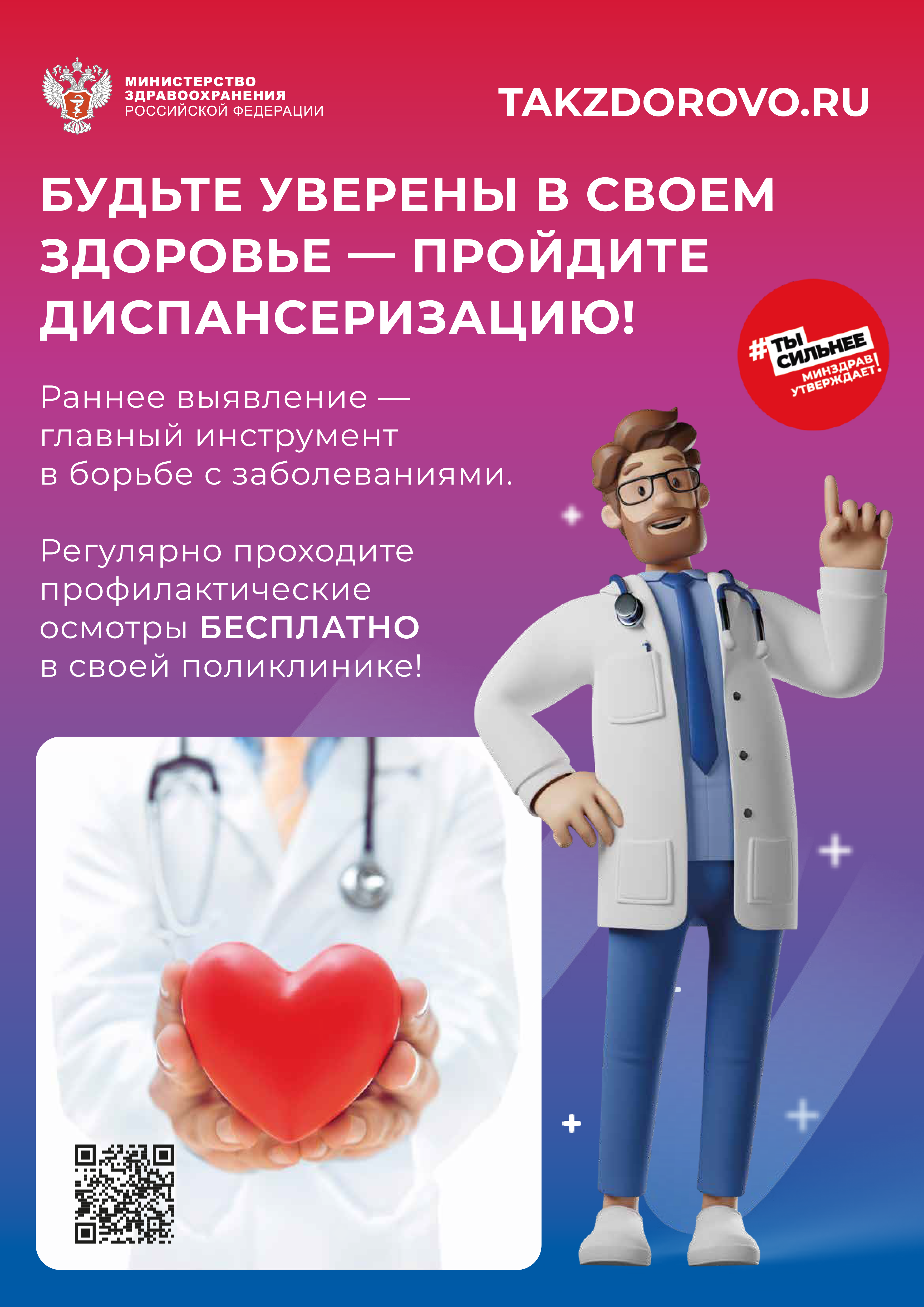 Takzdorovo.ru 