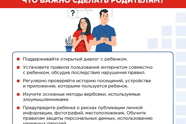 Кибербезопасность: как защитить ребенка в цифровом пространстве