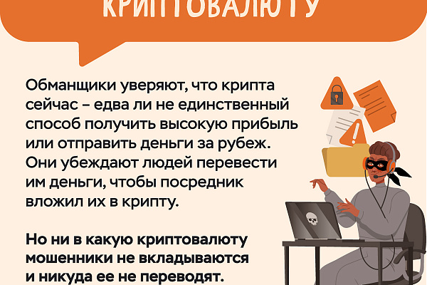 Памятки по противодействию мошенничеству. Новые мошеннические схемы.