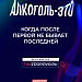 "Жизнь без алкоголя" в рамках национального проекта "Демография"