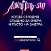 "Жизнь без алкоголя" в рамках национального проекта "Демография"