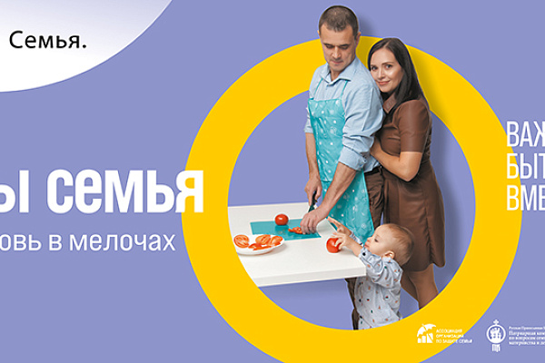 Семья основа мира
