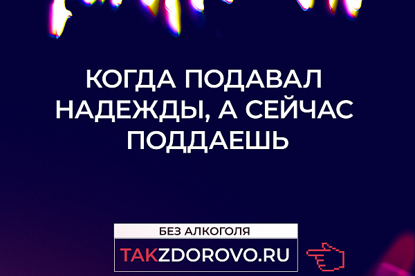 "Жизнь без алкоголя" в рамках национального проекта "Демография"