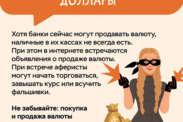 Памятки по противодействию мошенничеству. Новые мошеннические схемы.