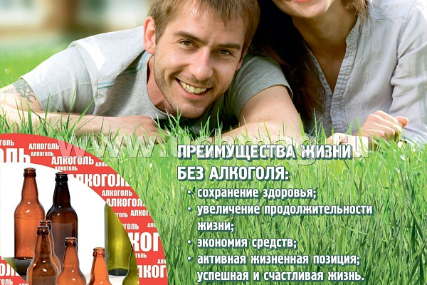 Памятки по борьбе с злоупотреблением алкогольной продукции, приуроченные к 11 сентября - Всероссийскому дню трезвости