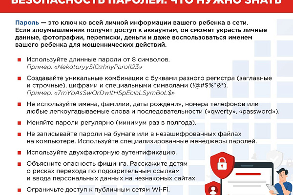 Кибербезопасность: как защитить ребенка в цифровом пространстве
